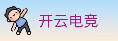开云电竞 logo
